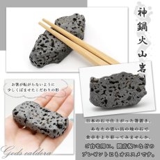 画像5: 【 弊社オリジナル商品 】 神鍋火山岩 箸置き 兵庫県産 日本銘石 日本製 【 一点もの 】 God's Caldera Lava Stone 神鍋溶岩 桐箱付き 天然石 パワーストーン カラーストーン (5)