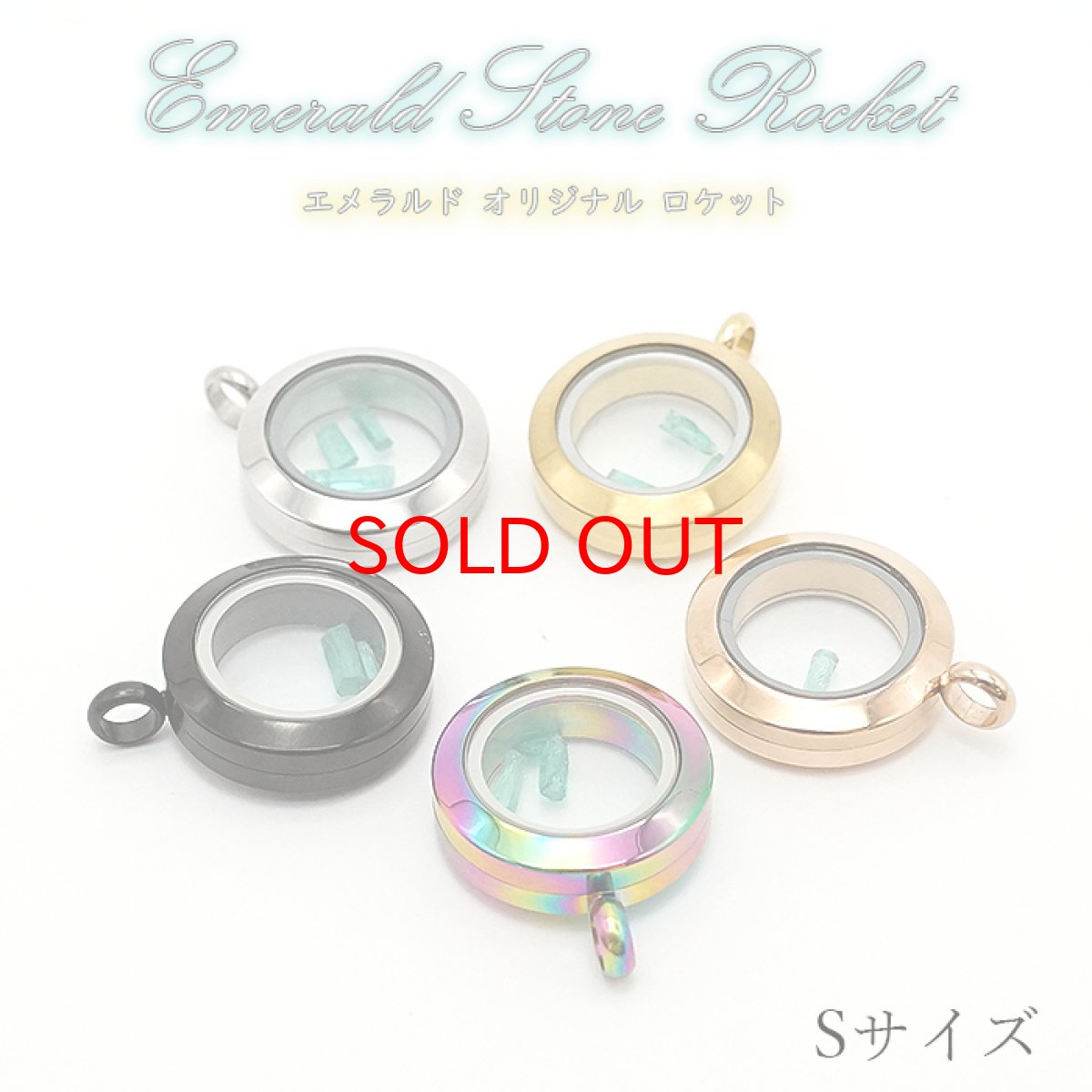 画像1: 【20%OFFセール】 【レアストーン】 【数量限定】 エメラルドさざれ ロケット 円形 コロンビア産 チボール鉱山産 カラーチェンジ キラキラ 【Sサイズ】 スモール small 希少石 天然石入 さざれ カラーストーン (1)