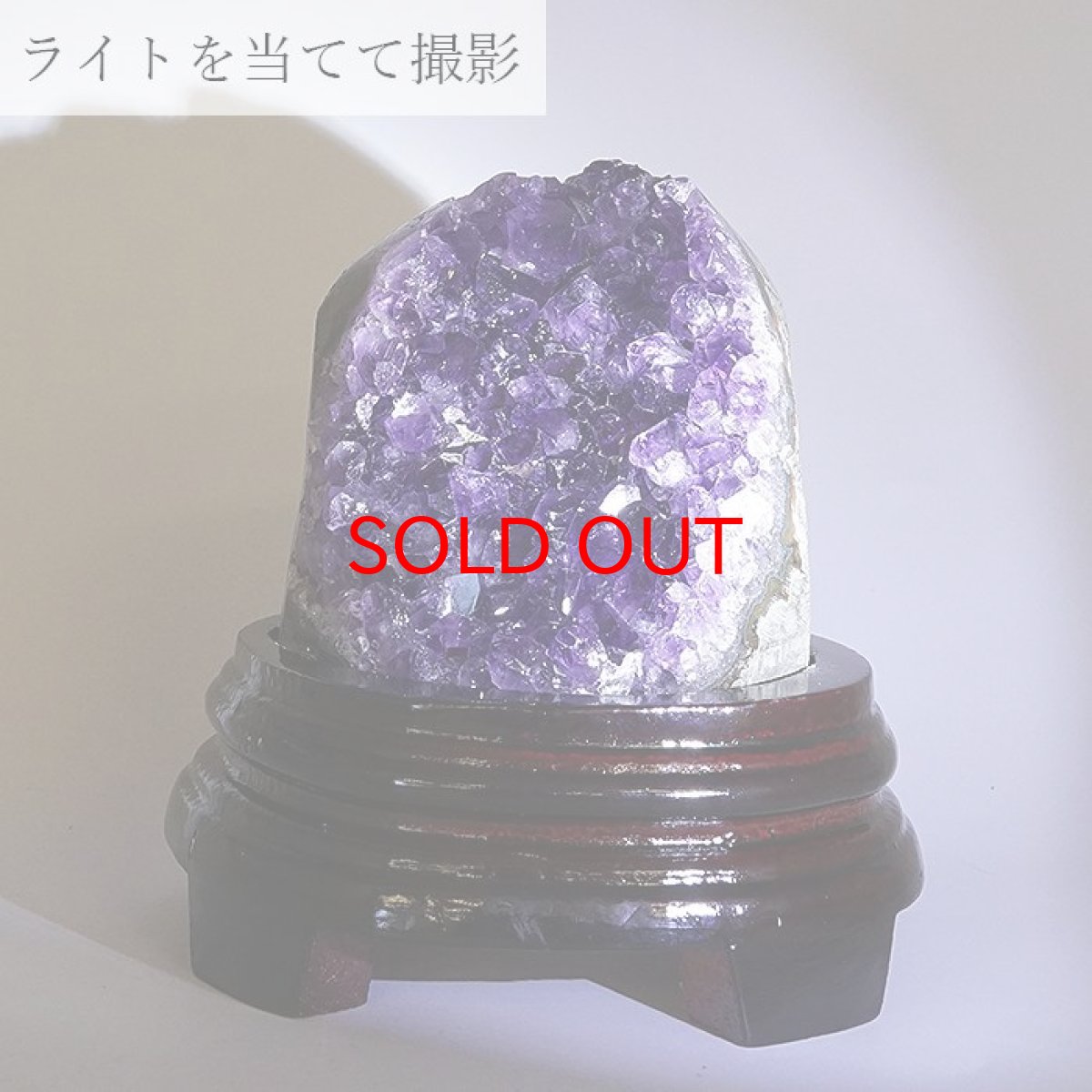 画像4: 【 一点物 】 アメジストクラスター 木製 台座付き ウルグアイ産 アメジスト 原石  523g 2月誕生石 クラスター 天然石 パワーストーン 紫 パープル 紫水晶 amethyst 風水 置物 浄化 カラーストーン (4)
