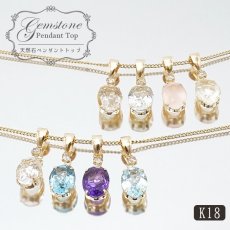 画像1: 【一点もの】 ペンダントトップ K18 日本製 7×9mm ダイヤモンド付き 2.5ct オリジナルフレーム ゴールド 天然石 パワーストーン カラーストーン (1)