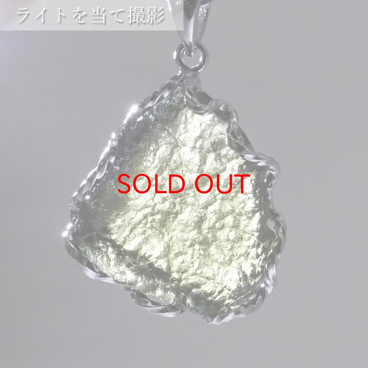 画像3: モルダバイト 原石 ペンダントトップ SV925 【 一点もの 】チェコ産 Moldavite 天然ガラス パワーストーン 隕石 才能 能力 モルダヴ石 浄化 お守り 天然石 カラーストーン (3)