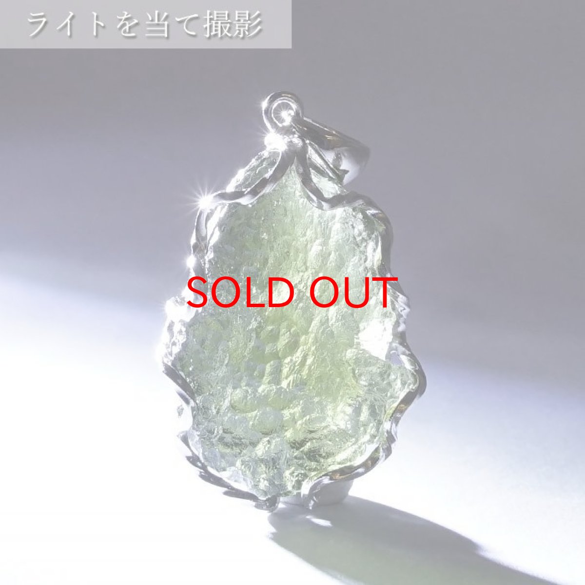 画像3: モルダバイト 原石 ペンダントトップ SV925 【 一点もの 】チェコ産 Moldavite 天然ガラス パワーストーン 隕石 才能 能力 モルダヴ石 浄化 お守り 天然石 カラーストーン (3)