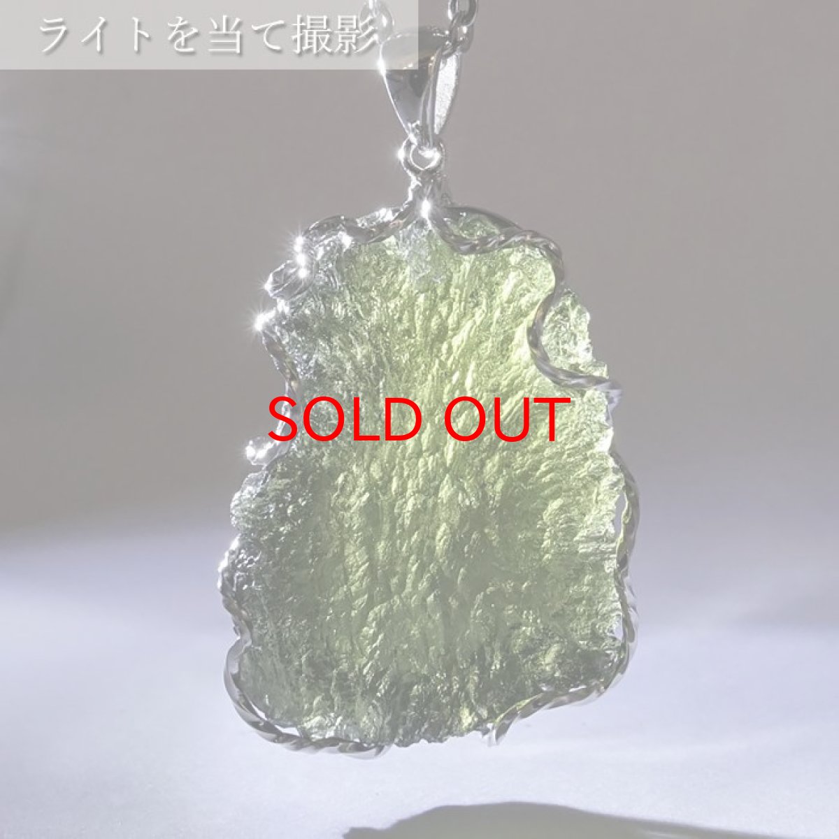 画像3: モルダバイト 原石 ペンダントトップ SV925 【 一点もの 】チェコ産 Moldavite 天然ガラス パワーストーン 隕石 才能 能力 モルダヴ石 浄化 お守り 天然石 カラーストーン (3)