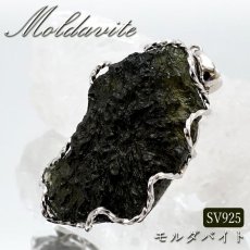 画像1: モルダバイト 原石 ペンダントトップ SV925 【 一点もの 】チェコ産 Moldavite 天然ガラス パワーストーン 隕石 才能 能力 モルダヴ石 浄化 お守り 天然石 カラーストーン (1)