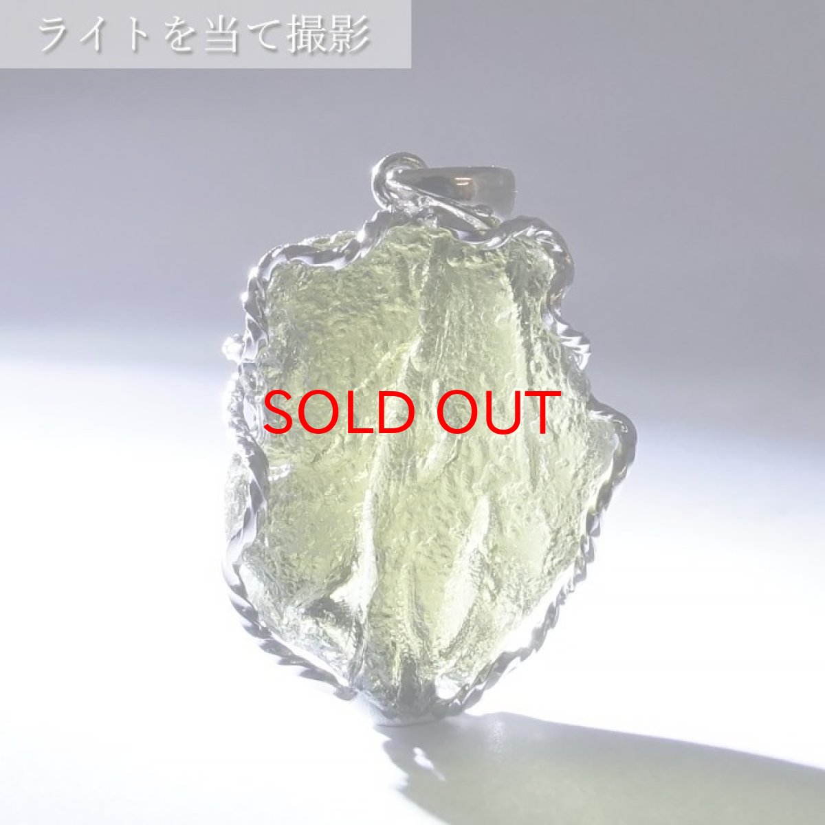 画像5: モルダバイト 原石 ペンダントトップ SV925 【 一点もの 】チェコ産 Moldavite 天然ガラス パワーストーン 隕石 才能 能力 モルダヴ石 浄化 お守り 天然石 カラーストーン (5)