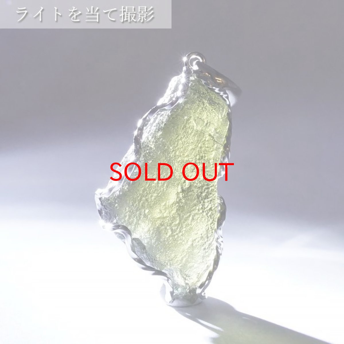 画像3: モルダバイト 原石 ペンダントトップ SV925 【 一点もの 】チェコ産 Moldavite 天然ガラス パワーストーン 隕石 才能 能力 モルダヴ石 浄化 お守り 天然石 カラーストーン (3)
