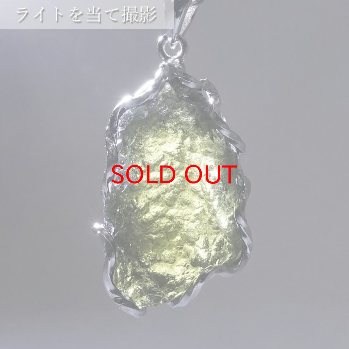 画像3: モルダバイト 原石 ペンダントトップ SV925 【 一点もの 】チェコ産 Moldavite 天然ガラス パワーストーン 隕石 才能 能力 モルダヴ石 浄化 お守り 天然石 カラーストーン (3)