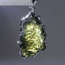 画像3: モルダバイト 原石 ペンダントトップ SV925 【 一点もの 】チェコ産 Moldavite 天然ガラス パワーストーン 隕石 才能 能力 モルダヴ石 浄化 お守り 天然石 カラーストーン (3)