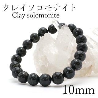 アークナイト 特SSランク 10mm ブレスレット 徳島県産 日本銘石 パワーストーン 天然石 自社製 国産 :  12011001093602210002 : 天然石工房 翡翠 - 通販 - Yahoo!ショッピング
