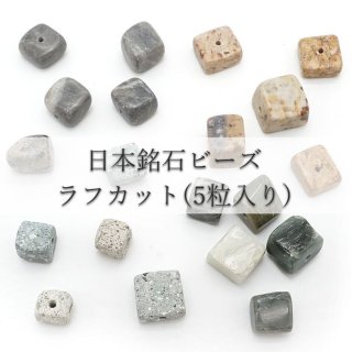 紀山石 伊豆六方石 磐長姫溶岩 紀州赤石