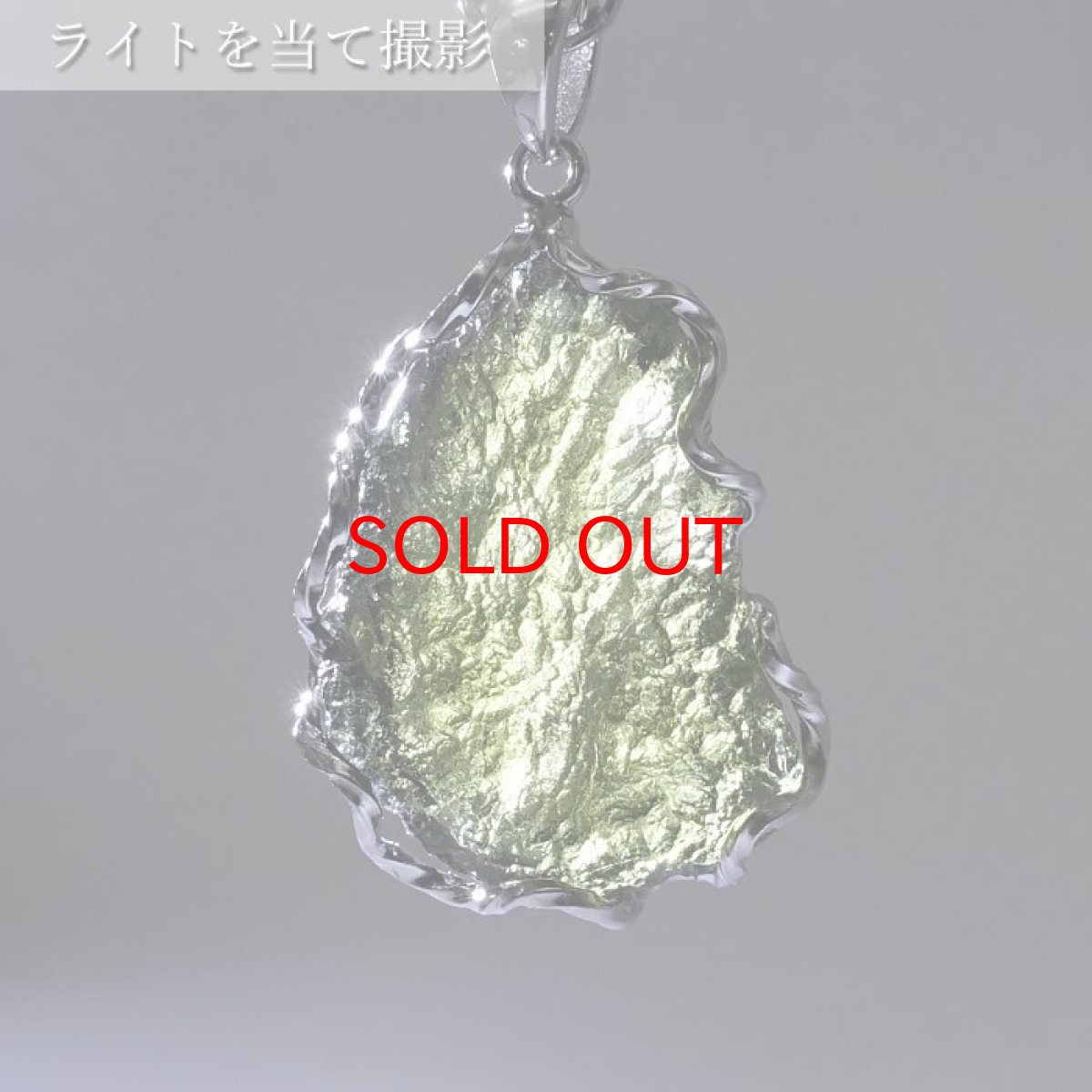 画像3: モルダバイト 原石 ペンダントトップ SV925 【 一点もの 】チェコ産 Moldavite 天然ガラス パワーストーン 隕石 才能 能力 モルダヴ石 浄化 お守り 天然石 カラーストーン (3)
