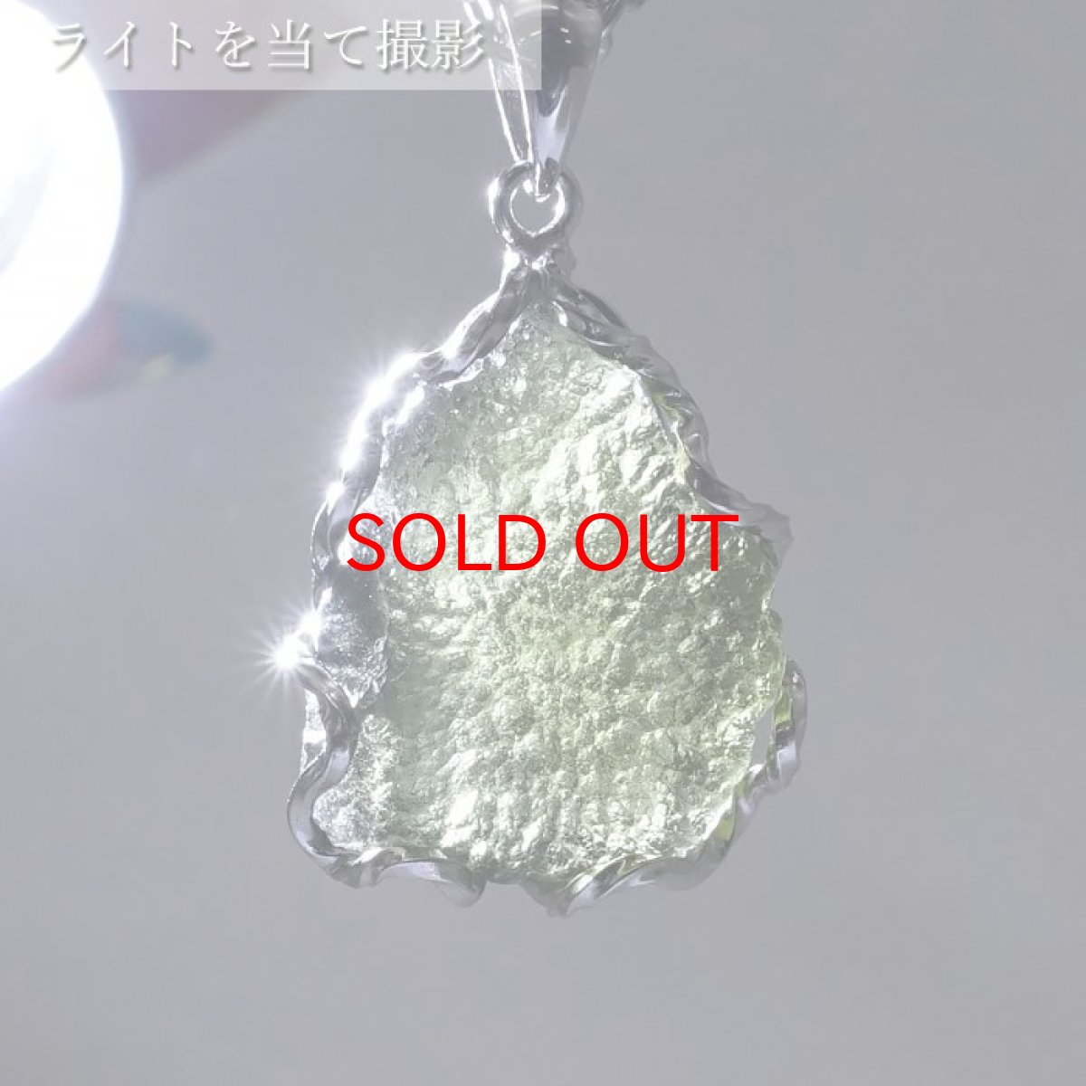 画像3: モルダバイト 原石 ペンダントトップ SV925 【 一点もの 】チェコ産 Moldavite 天然ガラス パワーストーン 隕石 才能 能力 モルダヴ石 浄化 お守り 天然石 カラーストーン (3)