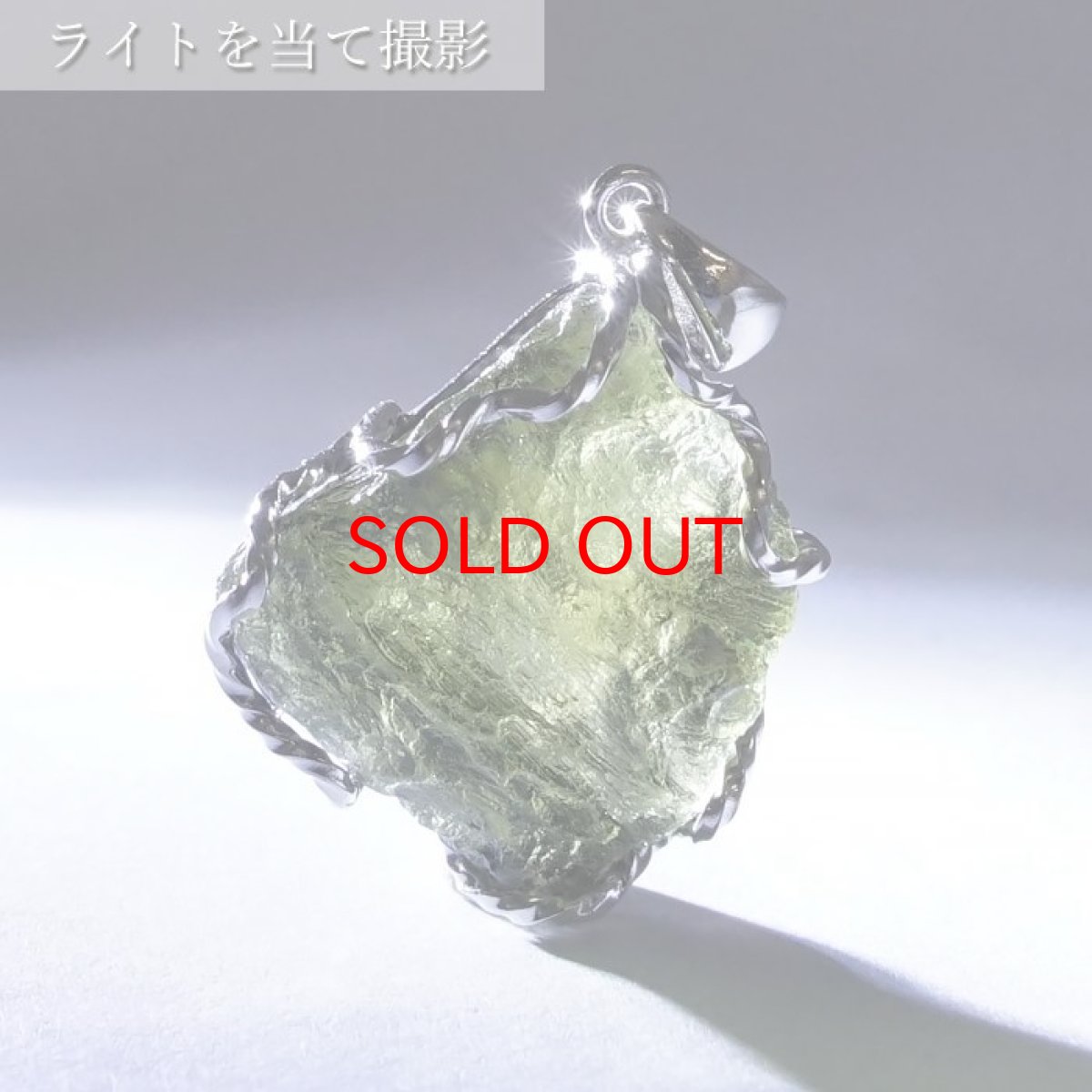 画像3: モルダバイト 原石 ペンダントトップ SV925 【 一点もの 】チェコ産 Moldavite 天然ガラス パワーストーン 隕石 才能 能力 モルダヴ石 浄化 お守り 天然石 カラーストーン (3)