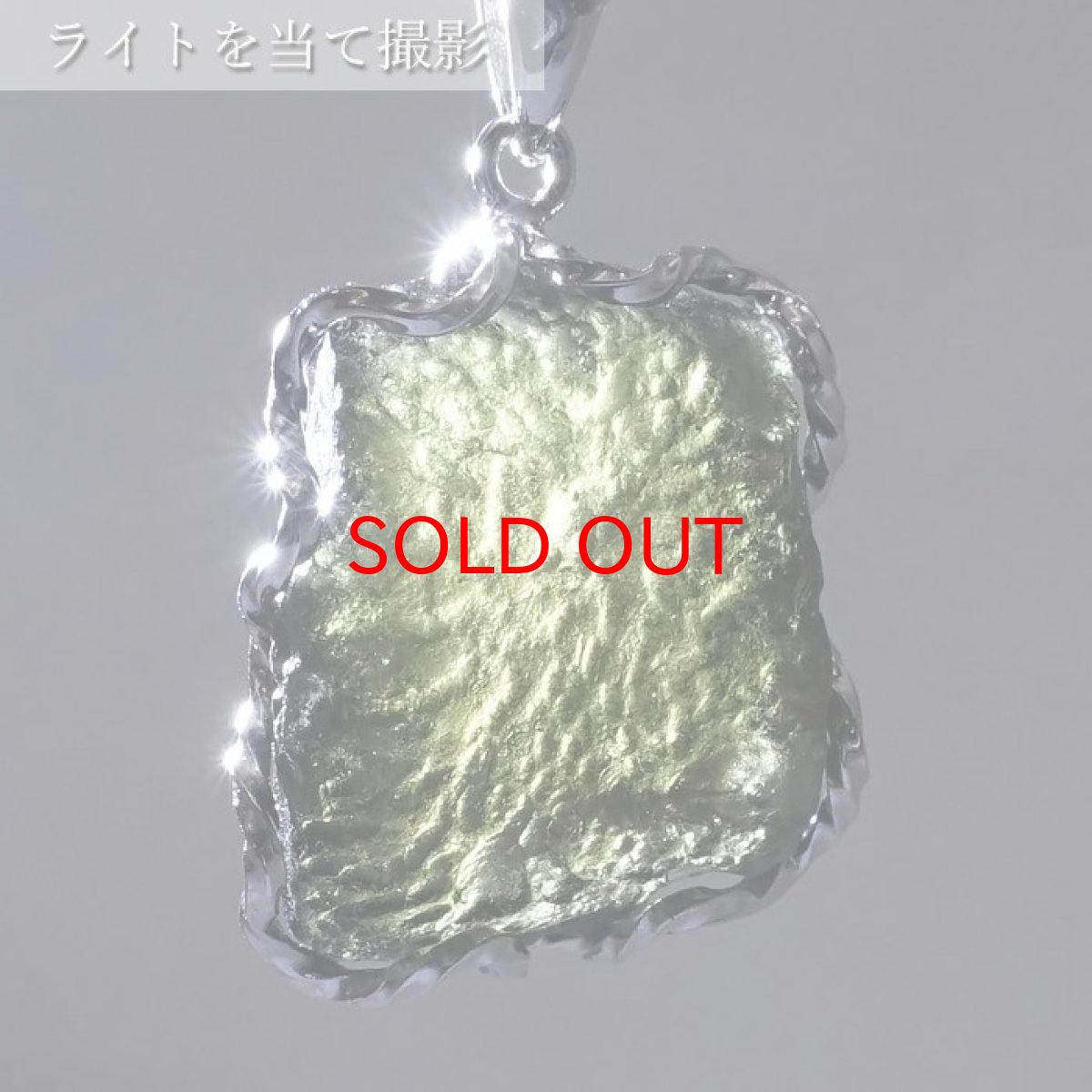 画像3: モルダバイト 原石 ペンダントトップ SV925 【 一点もの 】チェコ産 Moldavite 天然ガラス パワーストーン 隕石 才能 能力 モルダヴ石 浄化 お守り 天然石 カラーストーン (3)