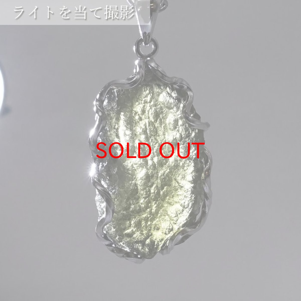 画像3: モルダバイト 原石 ペンダントトップ SV925 【 一点もの 】チェコ産 Moldavite 天然ガラス パワーストーン 隕石 才能 能力 モルダヴ石 浄化 お守り 天然石 カラーストーン (3)