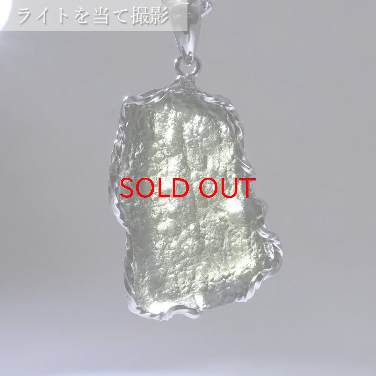 画像3: モルダバイト 原石 ペンダントトップ SV925 【 一点もの 】チェコ産 Moldavite 天然ガラス パワーストーン 隕石 才能 能力 モルダヴ石 浄化 お守り 天然石 カラーストーン (3)