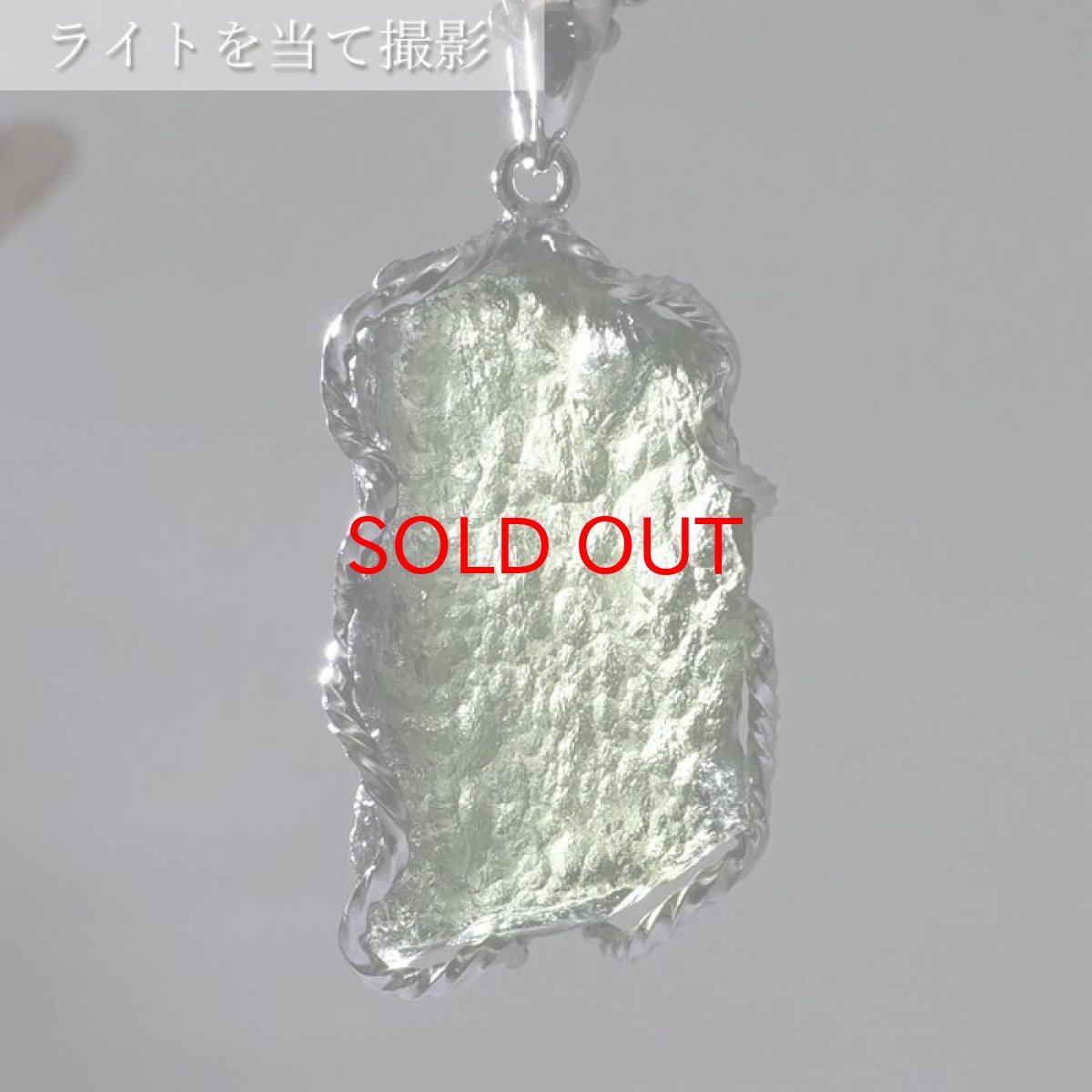 画像3: モルダバイト 原石 ペンダントトップ SV925 【 一点もの 】チェコ産 Moldavite 天然ガラス パワーストーン 隕石 才能 能力 モルダヴ石 浄化 お守り 天然石 カラーストーン (3)