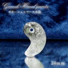 画像1: 【一点もの】 ガネーシュヒマール水晶 勾玉 24mm ハンドカット ネパール産 天然石 パワーストーン カラーストーン (1)