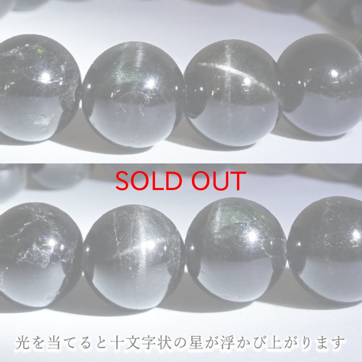 画像3: 【一点もの】ブラックスター 10mm ブレスレット インド産 ダイオプサイド 透輝石 パワーストーン 天然石 カラーストーン (3)