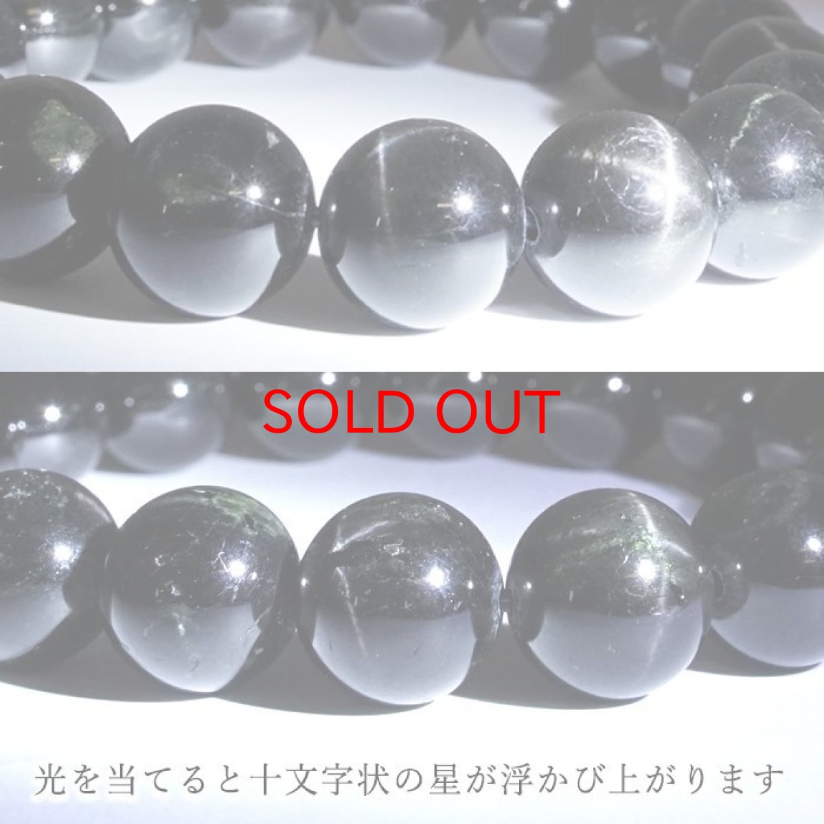 画像3: 【一点もの】ブラックスター 12ｍm ブレスレット インド産 ダイオプサイド 透輝石 希少 レア パワーストーン 天然石 カラーストーン (3)
