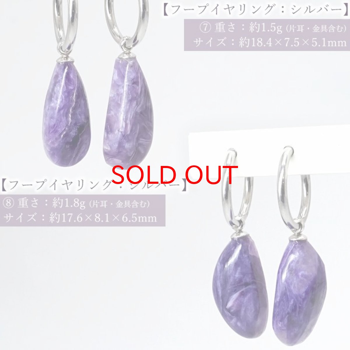 画像5: チャロアイト ピアス イヤリング ロシア産 【 一点もの 】 ステンレス 日本製 シリコンダブルロックキャッチ 天然石ピアス Charoite 原石ピアス 世界に一つだけ お守り 浄化 天然石 パワーストーン カラーストーン (5)