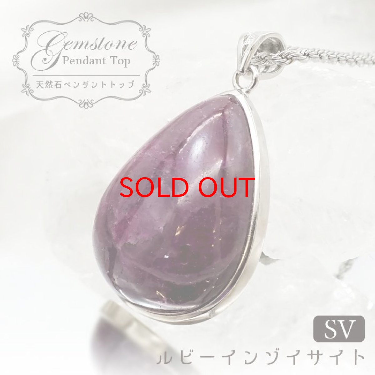 画像1: 【 一点もの 】ルビーインゾイサイト ペンダントトップ SV925 タンザニア産 高品質 ルビー 7月誕生石 アニョライト ワインレッド お守り 浄化 天然石 パワーストーン カラーストーン (1)