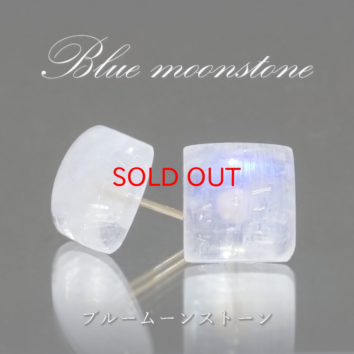 画像1: 【20%OFFセール】 ブルームーンストーン K18 ピアス スリランカ産 【 一点もの 】 ゴールド 日本製 シリコンダブルロックキャッチ 天然石ピアス ムーンストーン 6月誕生石 世界に一つだけ お守り 浄化 天然石 パワーストーン カラーストーン (1)