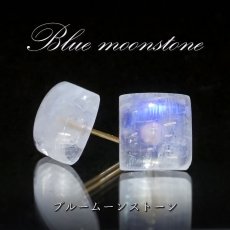 画像1: 【石の日SALE 14%OFF】 ブルームーンストーン K18 ピアス スリランカ産 【 一点もの 】 ゴールド 日本製 シリコンダブルロックキャッチ 天然石ピアス ムーンストーン 6月誕生石 世界に一つだけ お守り 浄化 天然石 パワーストーン カラーストーン (1)