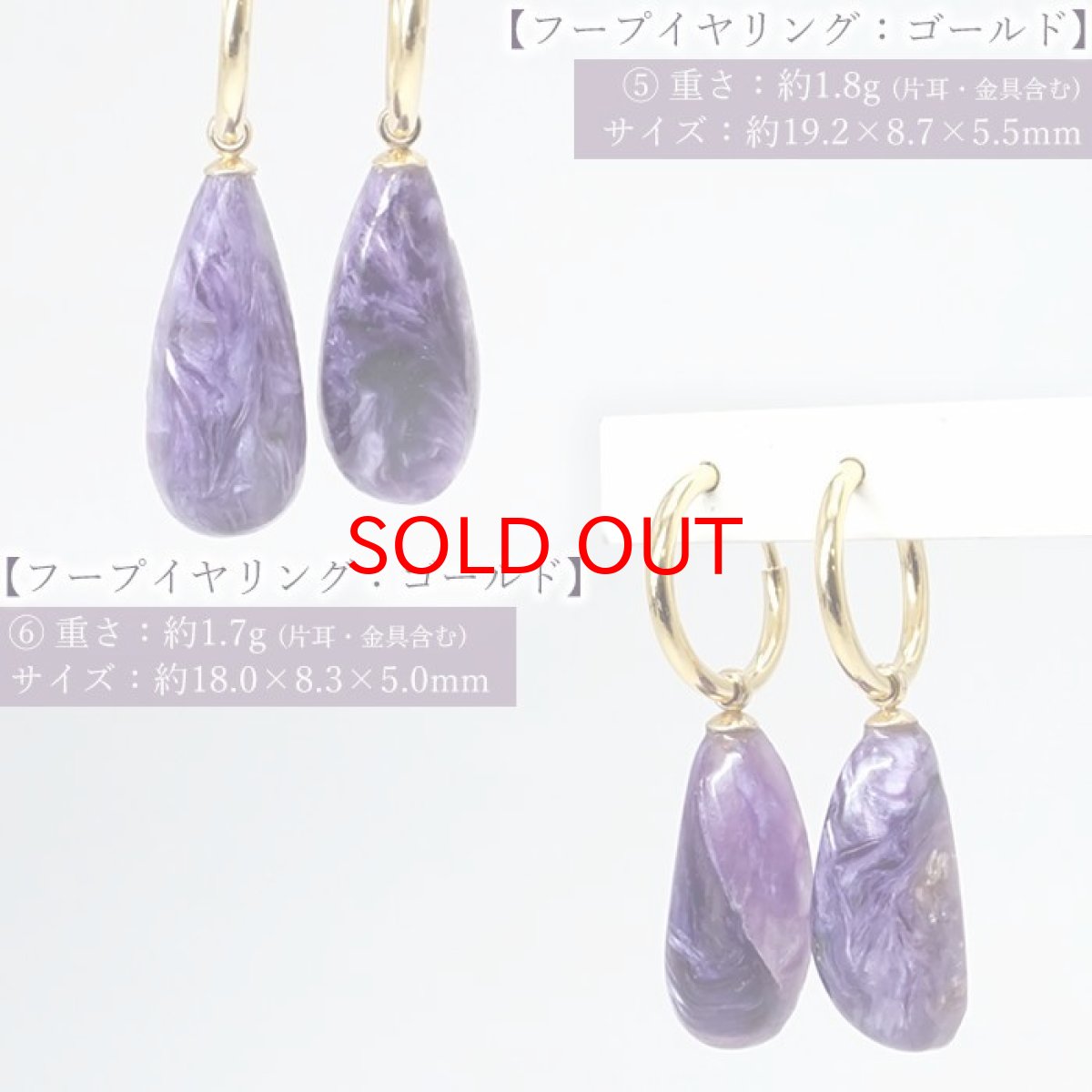 画像4: チャロアイト ピアス イヤリング ロシア産 【 一点もの 】 ステンレス 日本製 シリコンダブルロックキャッチ 天然石ピアス Charoite 原石ピアス 世界に一つだけ お守り 浄化 天然石 パワーストーン カラーストーン (4)
