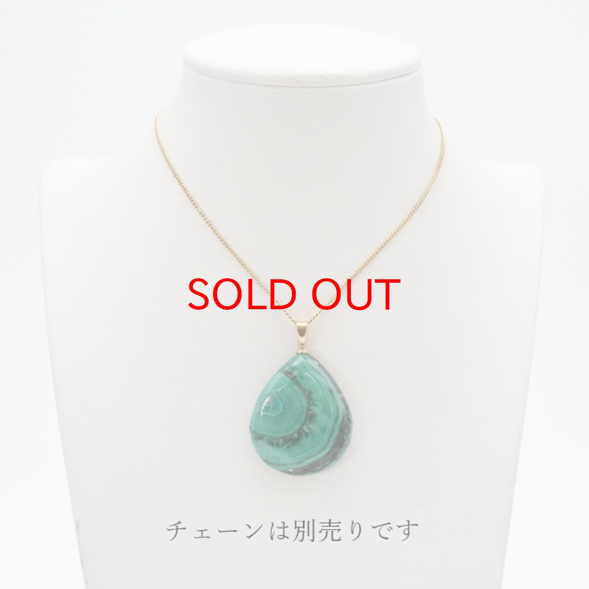 画像3: 【 一点もの 】マラカイト ペンダントトップ アフリカ産 ゴールド 日本製 孔雀石 天然石 パワーストーン カラーストーン (3)