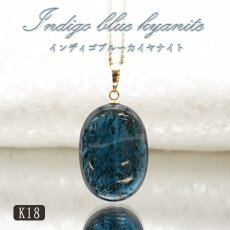 画像1: 【石の日SALE 14%OFF】 【一点もの】 インディゴブルーカイヤナイト ペンダントトップ タンザニア産 K18 日本製 ゴールド カイヤナイト 天然石 パワーストーン カラーストーン (1)