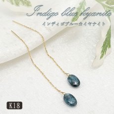 画像1: 【一点もの】 インディゴブルーカイヤナイト アメリカンピアス タンザニア産 K18 日本製 ピアス チェーンピアス ゴールド カイヤナイト 天然石 パワーストーン カラーストーン (1)