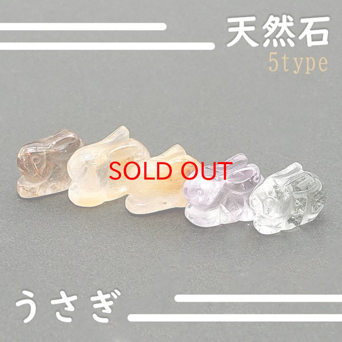 画像1: 【初回限定価格 通常1,980円→1,650円】 【選べる5種】 彫り物 兎 うさぎ イエローラビットヘアルチル グリーンファントム ルチルクォーツ レッドルチルクォーツ アメジスト 置き物 2023 干支 卯 浄化 天然石 パワーストーン カラーストーン (1)