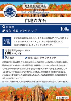 画像5: さざれ 100g 白地六方石 宮城県産 日本銘石 天然石 パワーストーン (5)