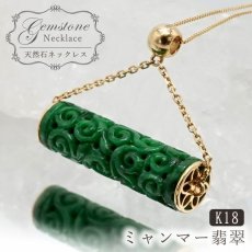 画像1: 【 一点もの 】 唐草模様 ミャンマー翡翠 14ct ネックレス 40cm K18 ミャンマー産 ダークグリーン 【 チェーン付き 】 翡翠 パワーストーン 天然石 カラーストーン (1)