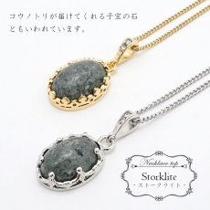 画像1: 【石の日SALE 14%OFF】 【 日本の石 】 ストークライト ペンダントトップ 兵庫県産  Storklite 日本製 シルバー ゴールド 代用ロジウム K18メッキ ネックレス トップ お守り 天然石 パワーストーン 日本銘石 カラーストーン (1)