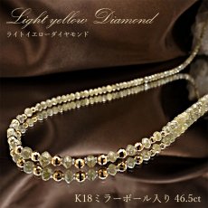 画像1: 【一点物】 ライトイエローダイヤモンド ネックレス 46.5ct K18ミラーボール入り ミラーカット 金剛石 Light Yellow Diamond 一連ネックレス アフリカ産 ４月誕生石 ダイヤモンド necklace 天然石 パワーストーン カラーストーン (1)