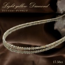 画像1: 【一点物】 ライトイエローダイヤモンド ネックレス 17.50ct ミラーカット 金剛石 light Yellow Diamond 一連ネックレス アフリカ産 ４月誕生石 ダイヤモンド necklace 天然石 パワーストーン カラーストーン (1)