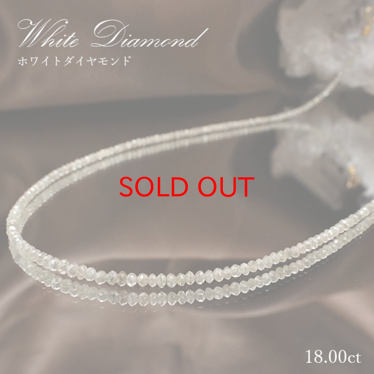 画像1: 【一点物】 ホワイトダイヤモンド ネックレス 18.00ct ミラーカット 金剛石 White Yellow Diamond 一連ネックレス アフリカ産 ４月誕生石 ダイヤモンド necklace 天然石 パワーストーン カラーストーン (1)