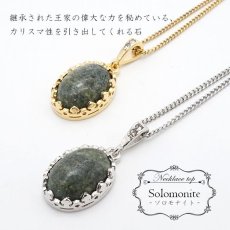 画像1: 【 日本の石 】 ソロモナイト ペンダントトップ 徳島県産 Solomonite 日本製 シルバー ゴールド 代用ロジウム K18メッキ ネックレス 天然石 パワーストーン 日本銘石 カラーストーン (1)