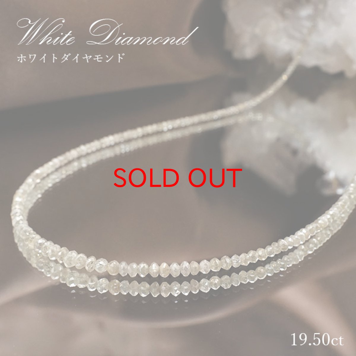 画像1: 【一点物】 ホワイトダイヤモンド ネックレス 19.50ct ミラーカット 金剛石 White Yellow Diamond 一連ネックレス アフリカ産 ４月誕生石 ダイヤモンド necklace 天然石 パワーストーン カラーストーン (1)