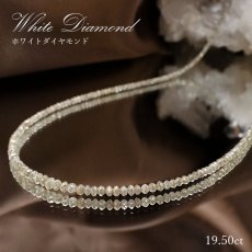 画像1: 【一点物】 ホワイトダイヤモンド ネックレス 19.50ct ミラーカット 金剛石 White Yellow Diamond 一連ネックレス アフリカ産 ４月誕生石 ダイヤモンド necklace 天然石 パワーストーン カラーストーン (1)