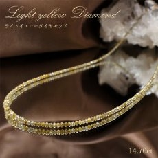 画像1: 【一点物】 ライトイエローダイヤモンド ネックレス 14.70ct ミラーカット 金剛石 light Yellow Diamond 一連ネックレス アフリカ産 ４月誕生石 ダイヤモンド necklace 天然石 パワーストーン カラーストーン (1)