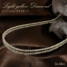 画像1: 【一点物】 ライトイエローダイヤモンド ネックレス 16.50ct ミラーカット 金剛石 light Yellow Diamond 一連ネックレス アフリカ産 ４月誕生石 ダイヤモンド necklace 天然石 パワーストーン カラーストーン (1)