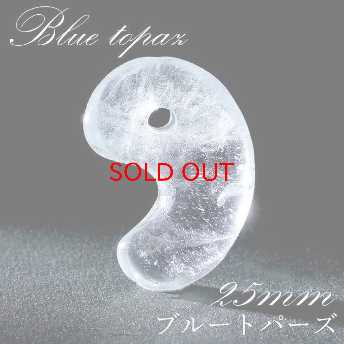 画像1: 【SALE 14%OFF】 【一点もの】 ブルートパーズ 古代勾玉 25mm M 中 ブラジス産 トパーズ 勾玉 天然石 パワーストーン カラーストーン (1)