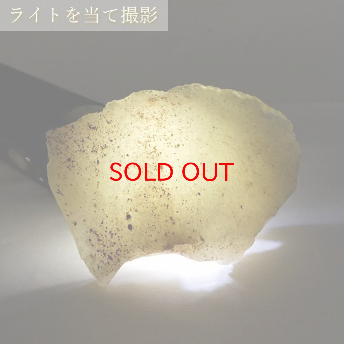 画像5: 【 一点もの 】リビアングラス 原石 57.1g リビア砂漠産 インパクトガラス Libyan Glass 隕石 天然ガラス テクタイト 希少 レア 天然石 パワーストーン カラーストーン (5)