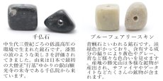 画像3: 【5粒入り】 日本銘石 ラフカット ビーズ 6種類 国産 日本製 パワーストーン 天然石 カラーストーン (3)
