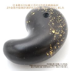 画像3: 【コラボ企画】サヌカイト勾玉×金箔散らし 日本銘石  30mm 香川県 金沢金箔 伝統工芸 (3)