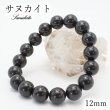 日本銘石 香川県産 サヌカイト (讃岐石) 10mm ブレスレット_