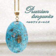 画像1: 【 一点もの 】 ペルシアンターコイズ ペンダントトップ イラン産 K18 ターコイズ Prussian Turquoise トルコ石 12月誕生石 ペンダント ネックレス トップ 天然石 パワーストーン カラーストーン (1)